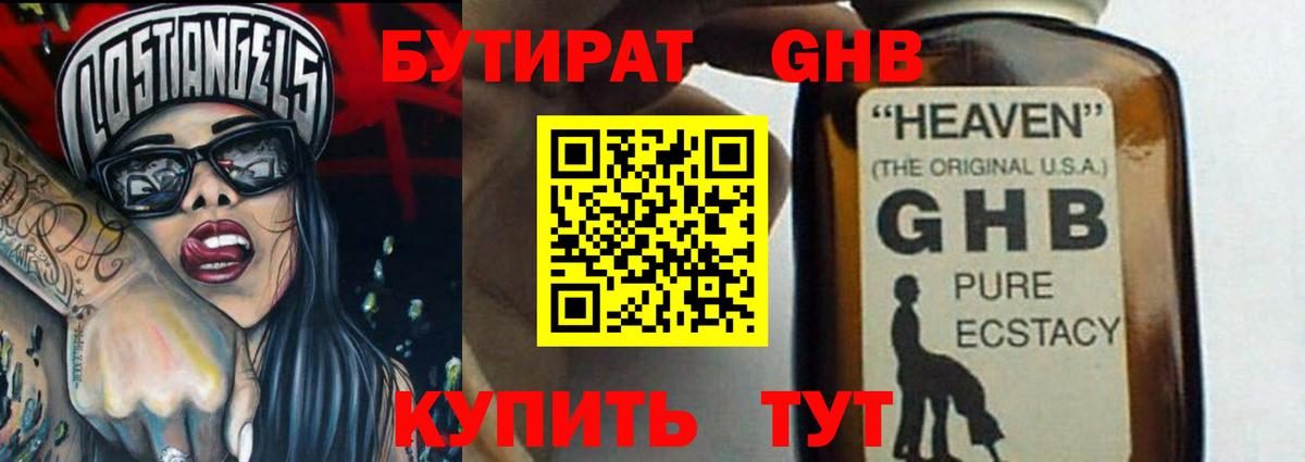 БУТИРАТ вода  БУТИРАТ  Новоуральск  Вход с VPN 