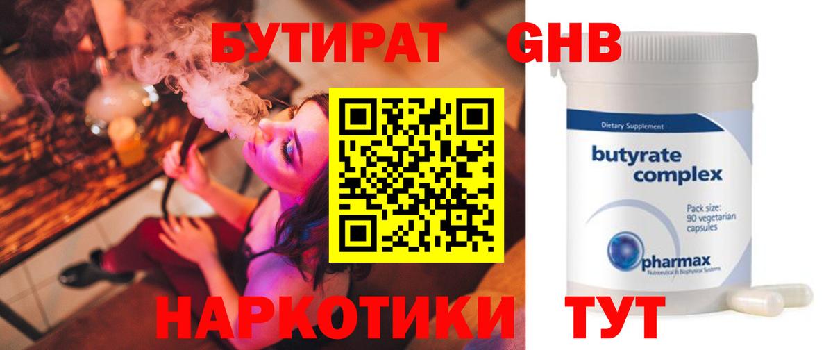 Бутират оксибутират Новоуральск