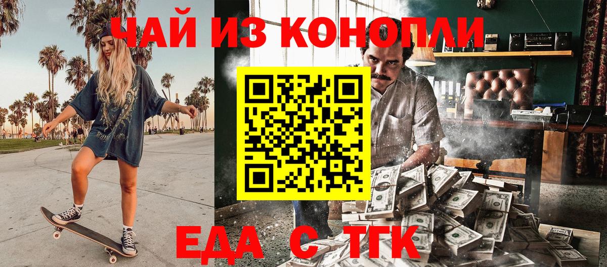 Новоуральск  Еда ТГК марихуана  Вход с VPN 