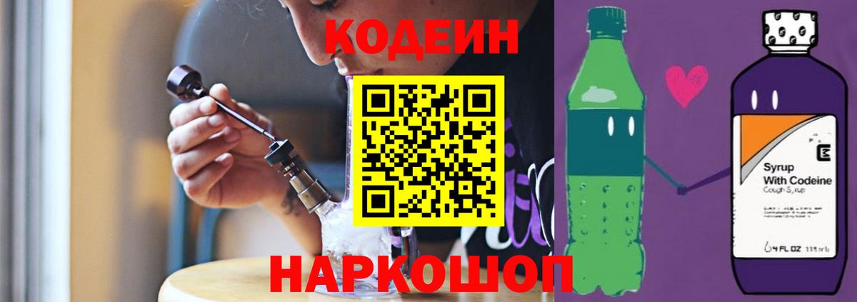 Codein Purple Drank Новоуральск