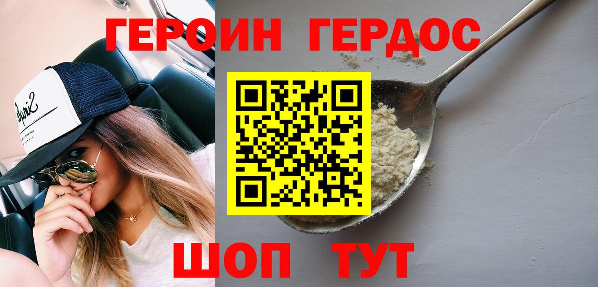 ГЕРОИН герыч  Вход с VPN  Новоуральск 