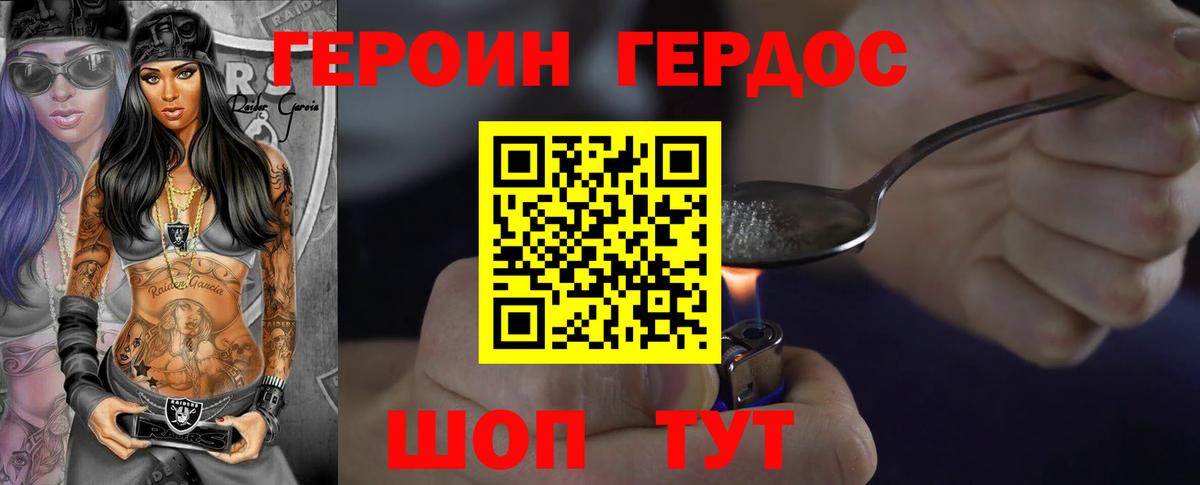 ГЕРОИН Heroin Новоуральск
