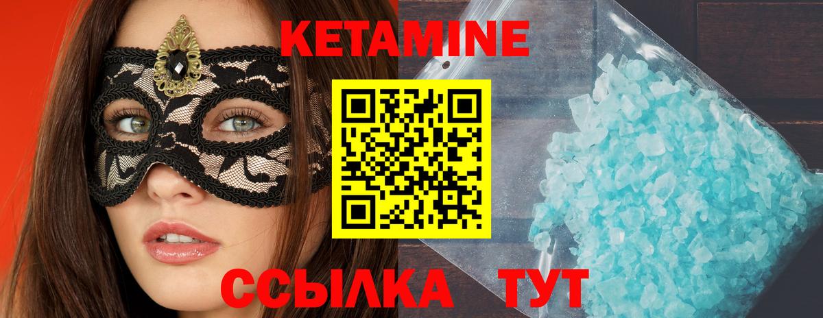 КЕТАМИН ketamine Новоуральск