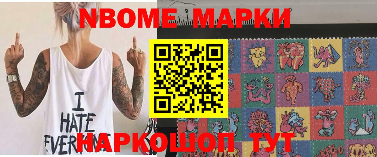 Марки N-bome 1500мкг Новоуральск